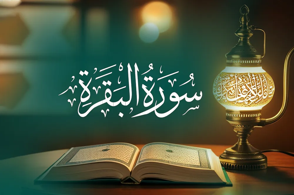 surah al bakarah