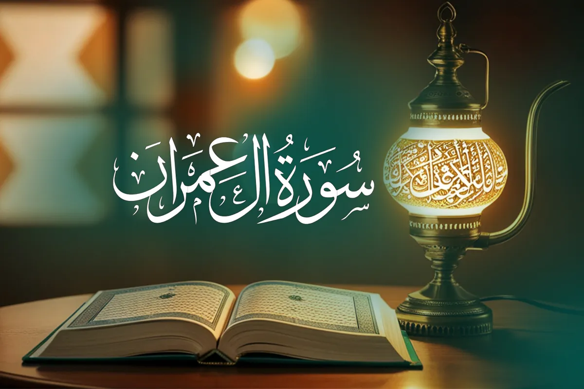 surah al imran