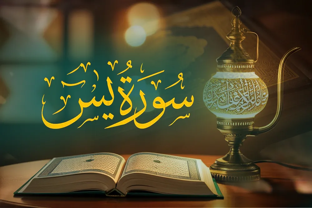 surah yaseen